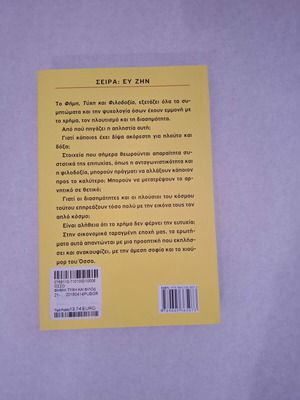 Osho Fame Luck and Ambition book new, Greek