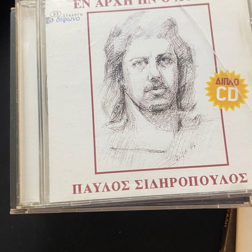 Mega pack of 8 CDs like new, Greek entechno, pop & laiko 90s & 00s
