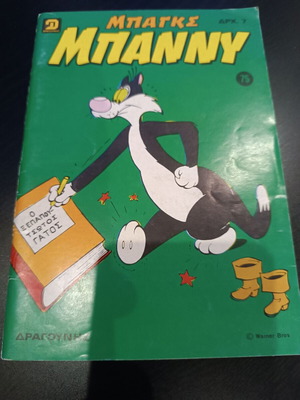 Bugs Bunny comic no 75 used