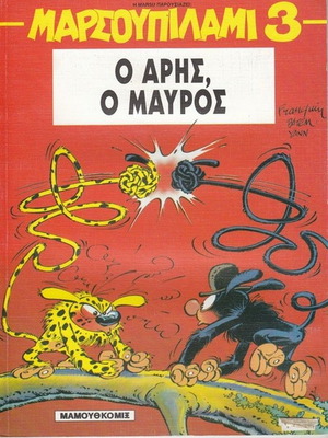 Marsupilami 3 used