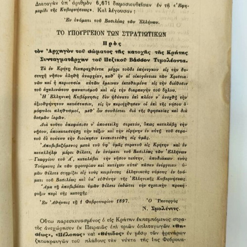 Book O Ellinotourkikos Polemos used, Tryfon Evangelidou, 1898