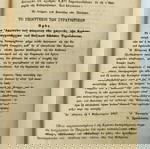  ΣΠΑΝΙΟ βιβλίο "Ο Ελληνοτουρκικός Πόλεμος  μετ' εισαγωγής περί της κρητικής εκστρατείας.