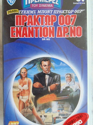 James Bond 007 Dr No VHS tape, action movie