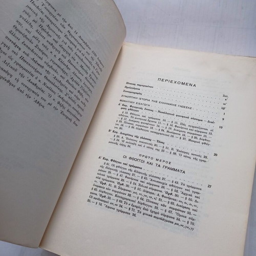 Modern Greek Grammar of Dimotiki used, 1978 edition