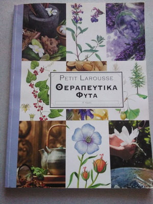 Θεραπευτικά φυτά Τόμος Α σαν καινούργιο, ελληνικά