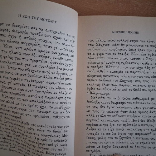 The Life of Mozart book like new, Greek edition
