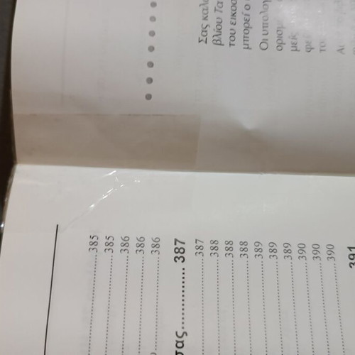 Ta PC gia Protarhdes book by Dan Gookin