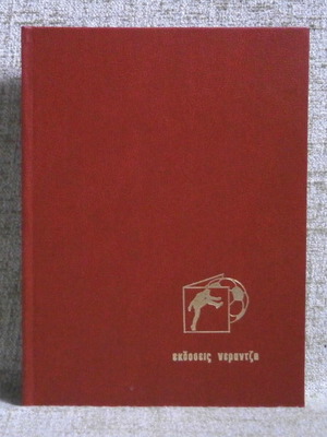World Football book used, Nerantzi editions, hardcover