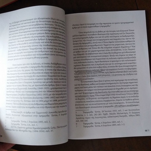 Kostis Palamas - Eis Eklogeus used, history book