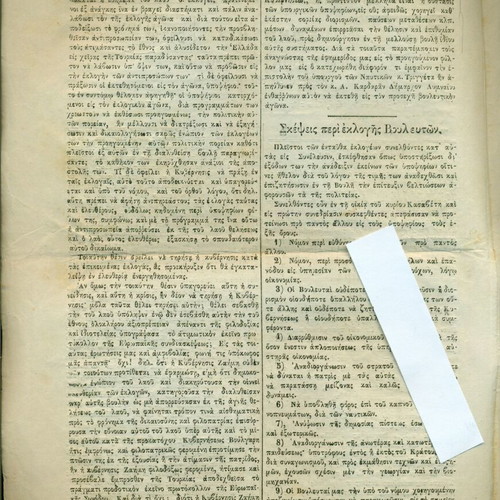 Ethniki Aspis Greek Newspapers used, Athens 1869, 4 pages