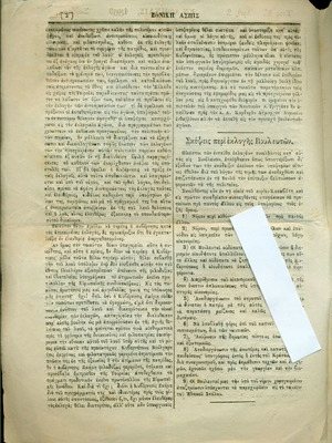 Ethniki Aspis Greek Newspapers used, Athens 1869, 4 pages
