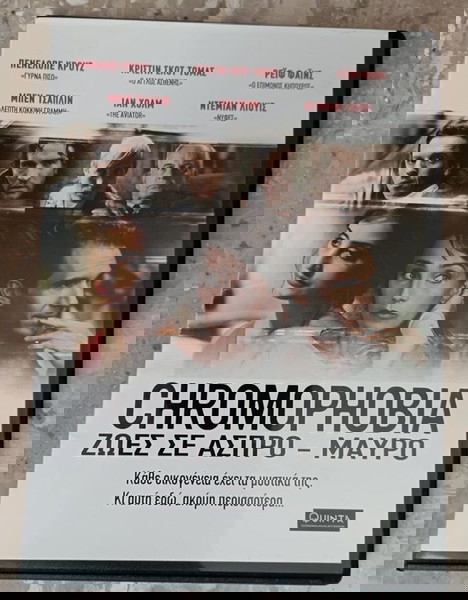 Chromophobia (2005 DVD - Greek Edition)
