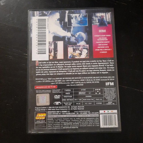 Pariah DVD, Greek edition with subtitles