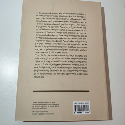 Elli Lampeti biography book like new, Greek