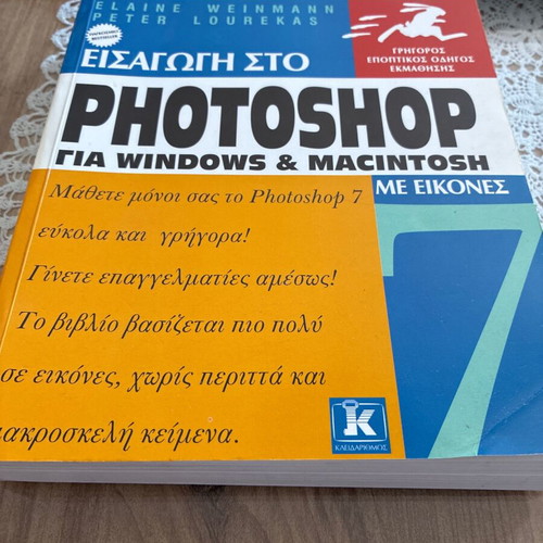 Photoshop 7 Learning Book new from Kleidarithmos Editions