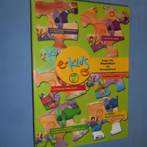 E-KIDS books used for learning computer basics