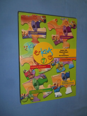 E-KIDS βιβλία μεταχειρισμένα για εκμάθηση ηλεκτρονικού υπολογιστή