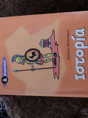 History 4th Grade Patakis like new, unused