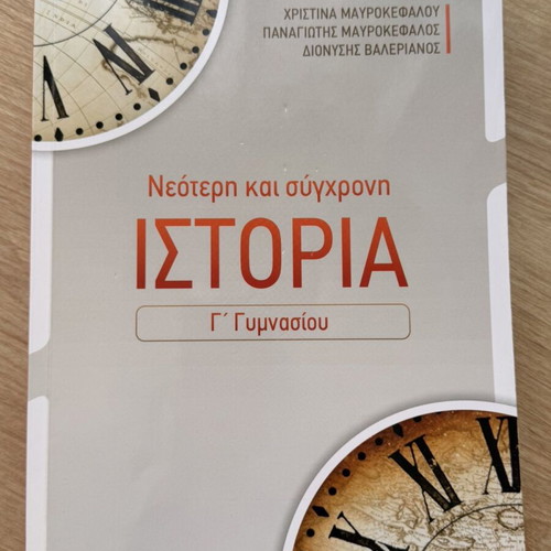 Greek Language Book for 3rd Grade Gymnasium