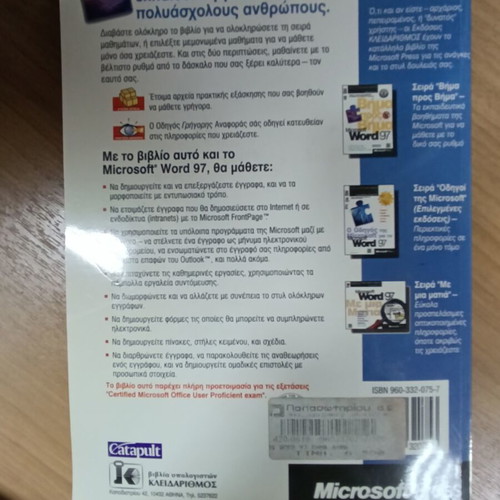 Microsoft Word 97 Step by Step Manual used, Greek