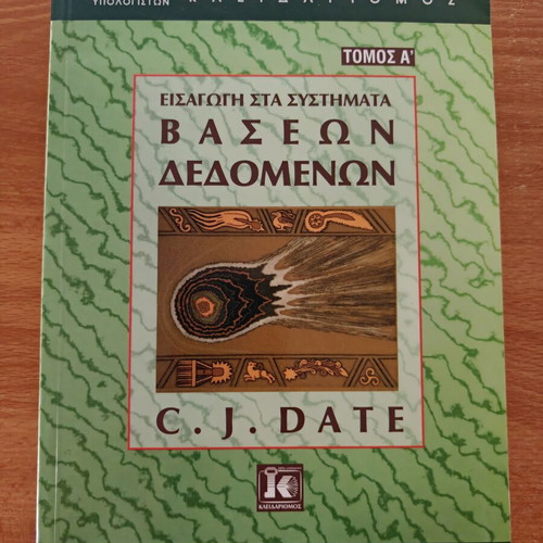 Introduction to Database Systems book like new, Greek