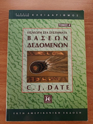 Introduction to Database Systems book like new, Greek