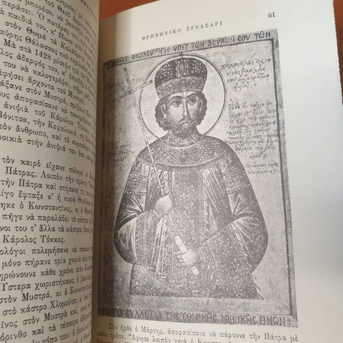 The Pained Romiosini 2nd Edition Volume 3 by Fotis Kontoglou, 1975