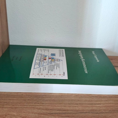 Diacheirisi Kataskevon academic book by Haris I. Efraimidis