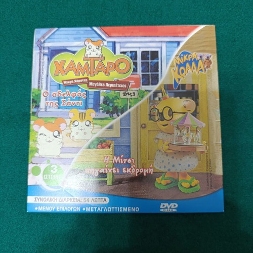 Archie Hamtaro Koala Brothers DVD dubbed like new