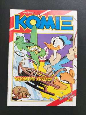 Κόμιξ Τερζόπουλος 44 μεταχειρισμένο, συλλεκτικό τεύχος