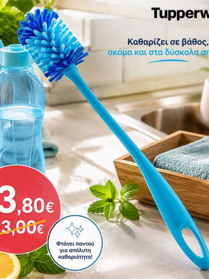 Tupperware Βούρτσα για μπουκάλια 38εκ καινούργια