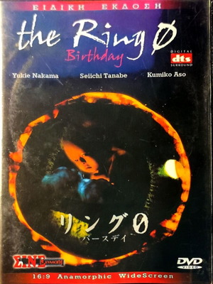 DVD The Ring 0 Birthday used, horror movie with subtitles
