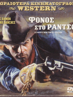 DVD Movie, La Morte Non Conta I Dollari Western, 1 DVD, Mark Damon, Pedro Sanchez
