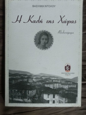 Η Καλή της Χώρας