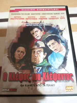 Ο Κλέψας του Κλέψαντος DVD σαν καινούργιο με ελληνικούς υπότιτλους