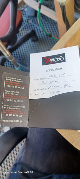 Χ moto  δωροεπιταγη