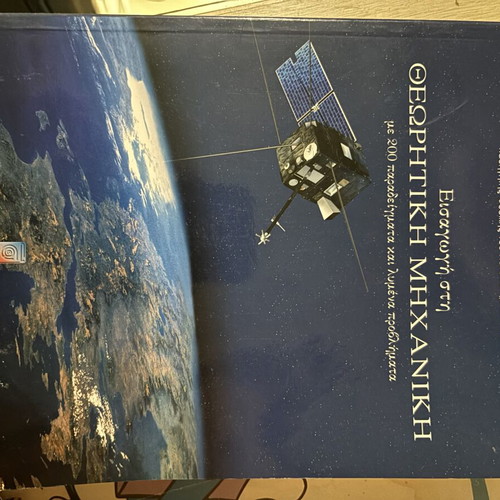 Theoretical Mechanics Tsiganos New University Textbook