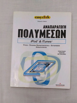 Internet multimedia playback book like new