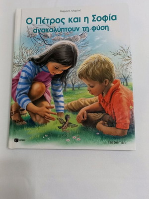 Children's book O Petros and Sofia Discover Nature like new