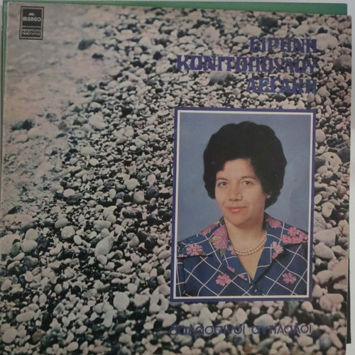 Vinyl records used, laiko-entehno-nisiotika