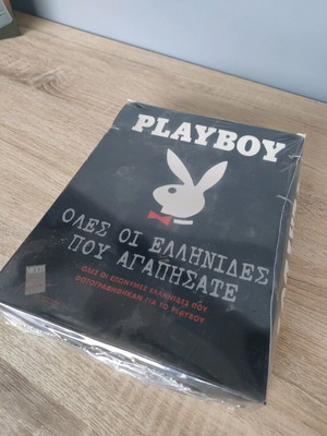 Playboy συλλεκτικό CD-ROM "όλες οι Ελληνίδες που αγαπήσατε"