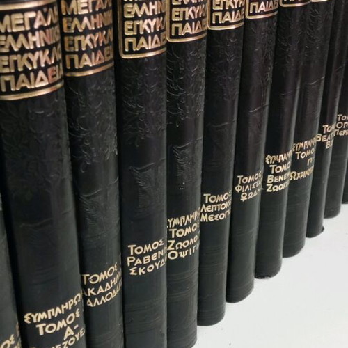 The Great Greek Encyclopedia Pavlos Drandakis 28 volumes like new