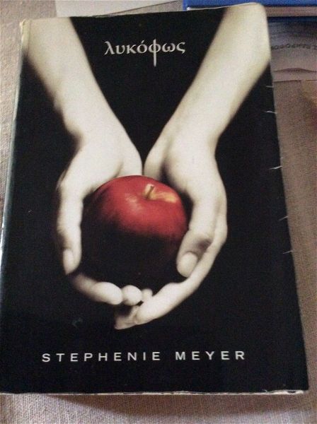  likofos  Stephenie  Meyer