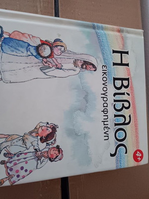 Children's book "The Bible" like new