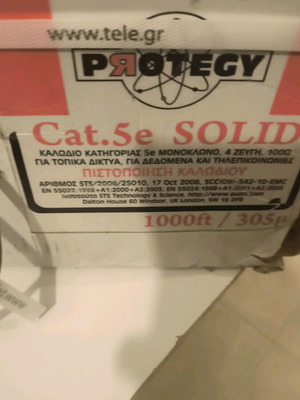 Protegy Cat.5e SOLID καλώδιο δικτύου με 4 ζεύγη, 100Ω