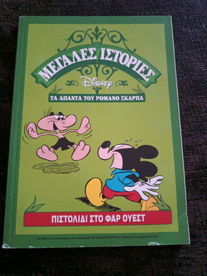 Megales Istories Scarpa used, Pistolies sto Far Ouest
