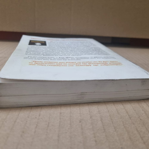 Electronic Identity of the New World Order used book