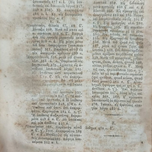 Latin Grammar by Ioannis Nikolaos Madvigios used, Greek language