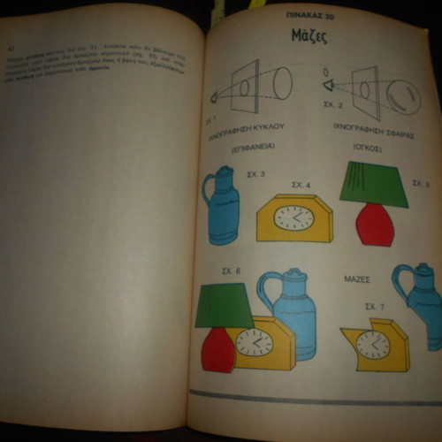 El. Papanastasiou - Vafeiadou Glossa ton Grammōn Ichnografia sto Scholeio used