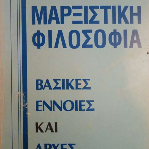 Marxist Philosophy by Robert Steigerwald used edition